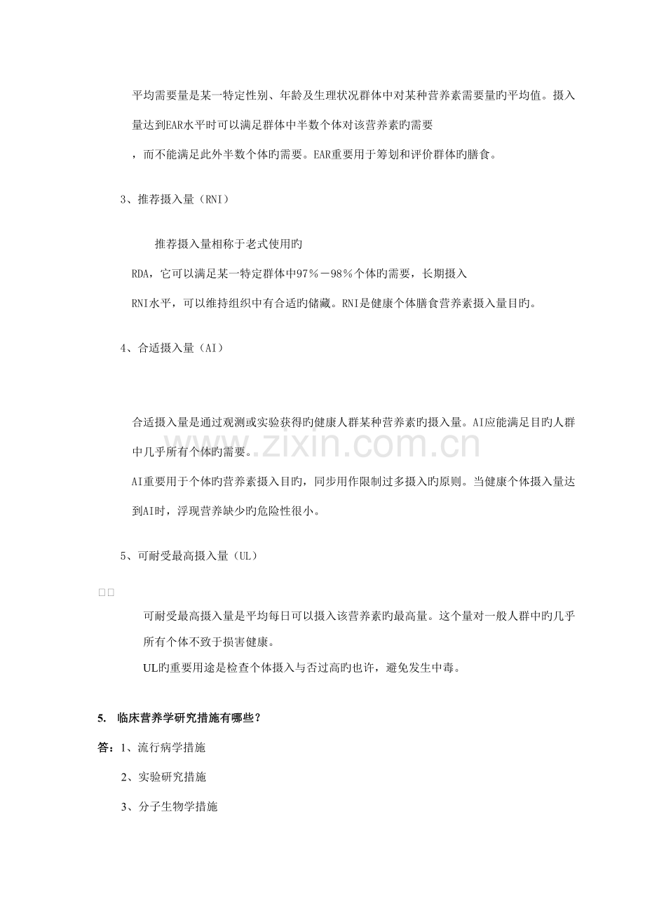 2022年临床营养学题库答案.doc_第2页