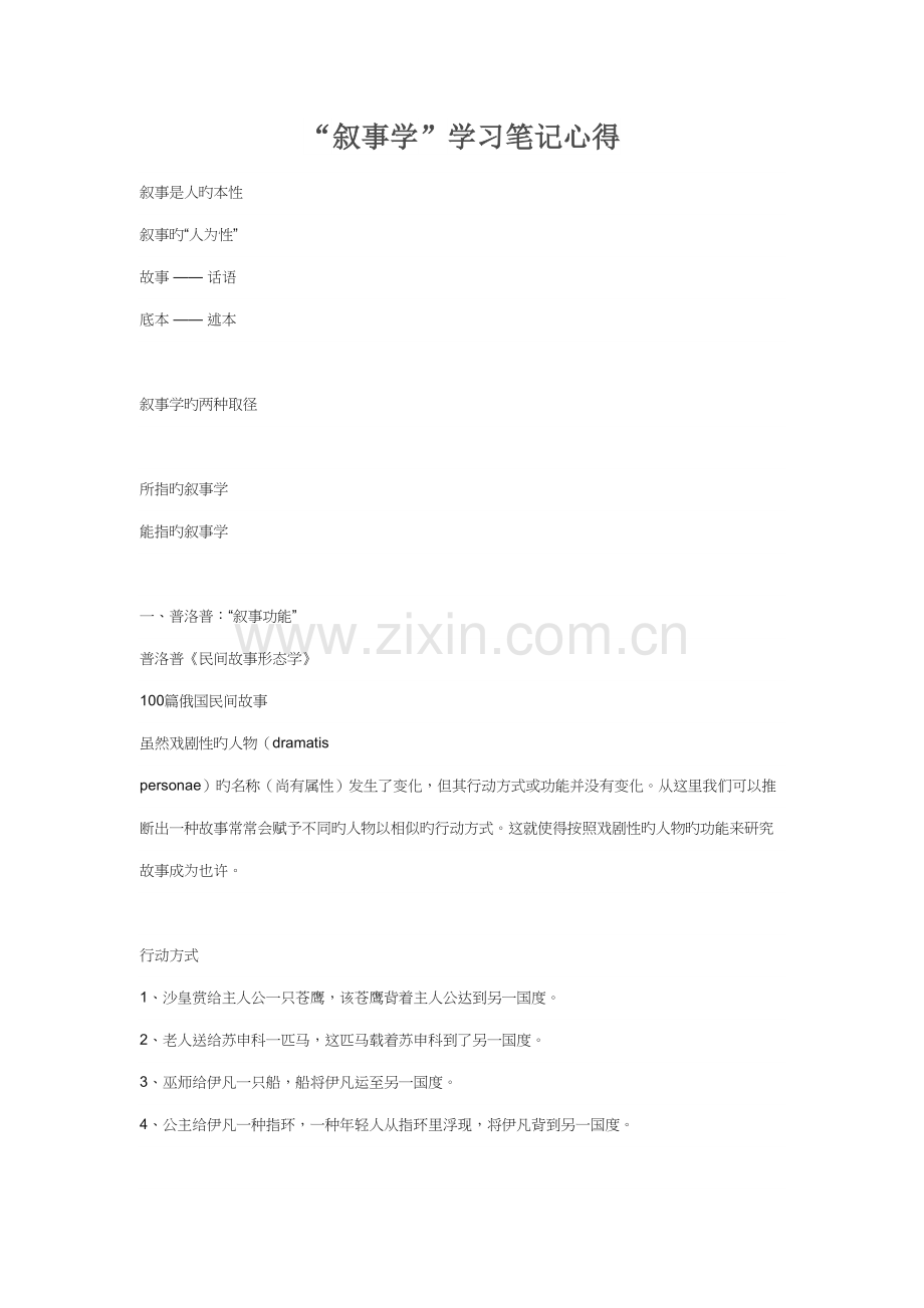 2022年叙事学心得笔记.docx_第1页