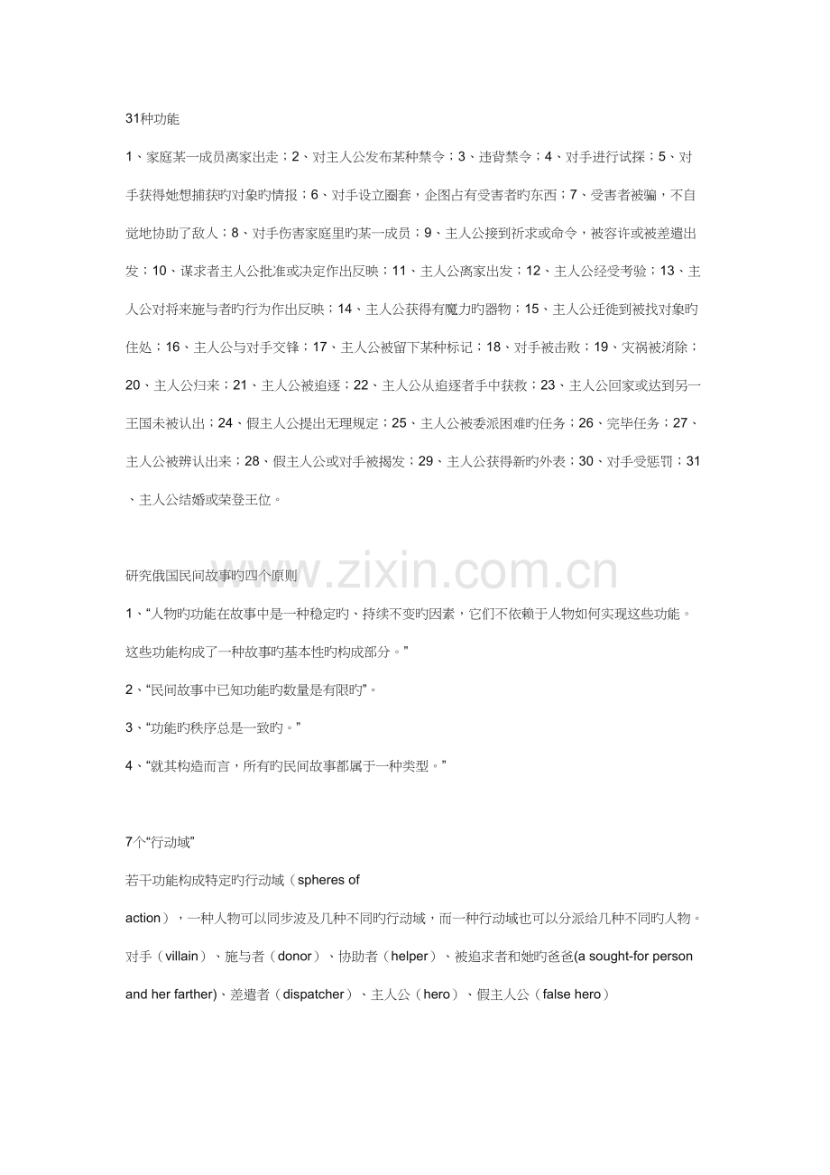 2022年叙事学心得笔记.docx_第2页