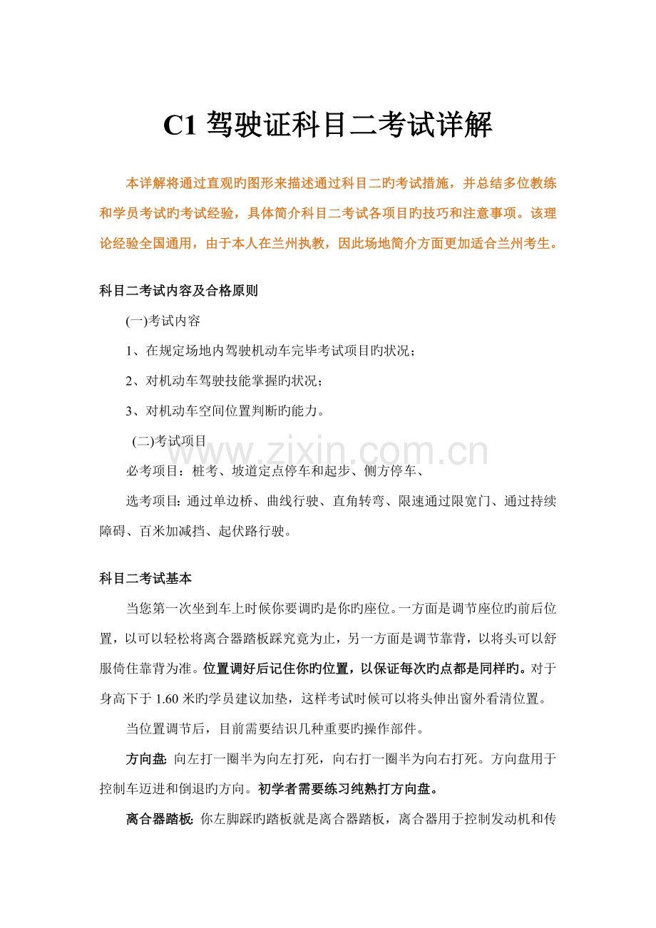 2022年C1科目二桩考详解.doc_第1页