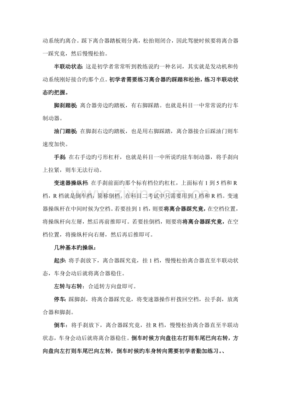2022年C1科目二桩考详解.doc_第2页