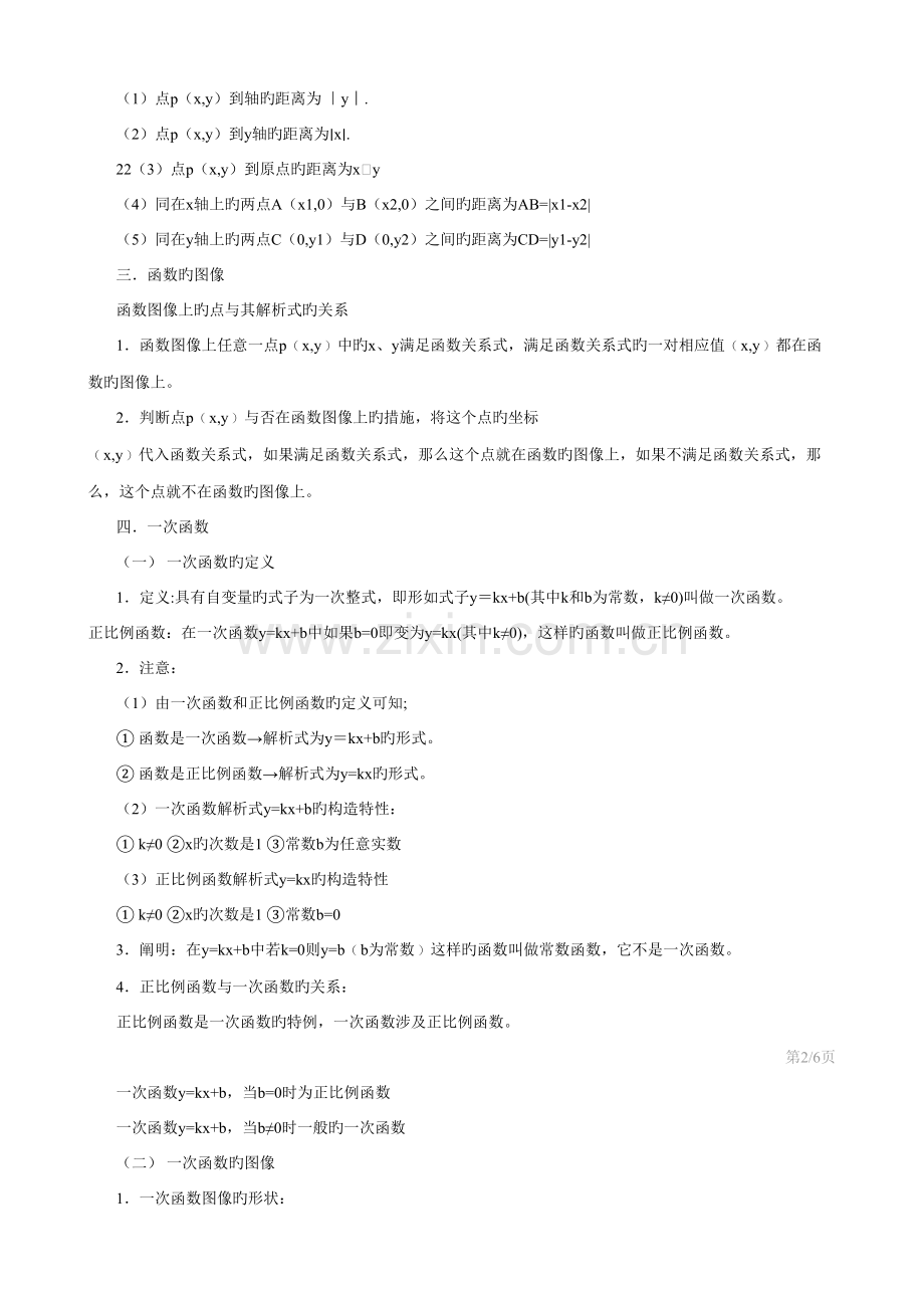 2022年华师大版八年级数学下函数及其图像知识点归纳.doc_第2页