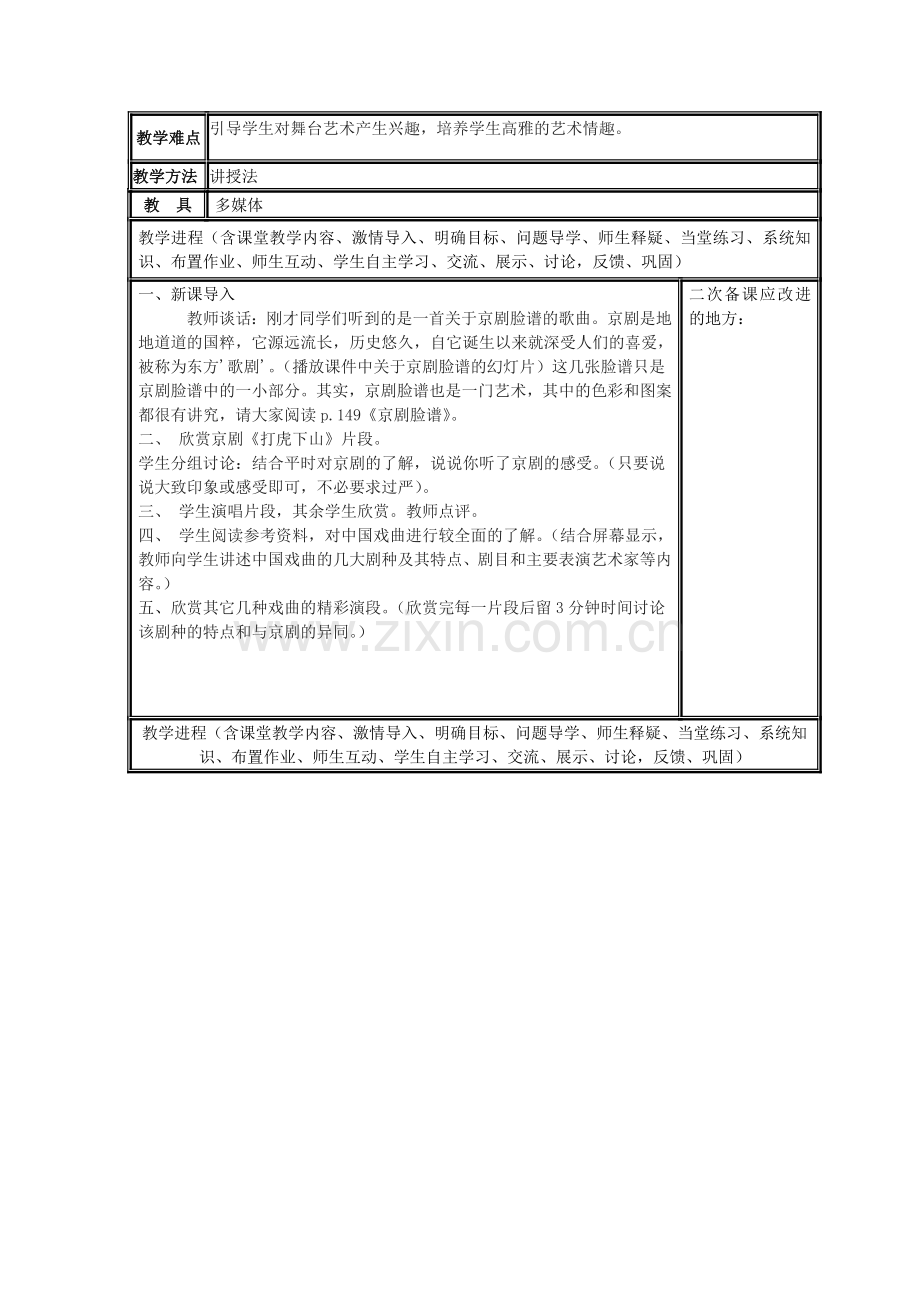 语文活动：戏曲大舞台.doc_第2页