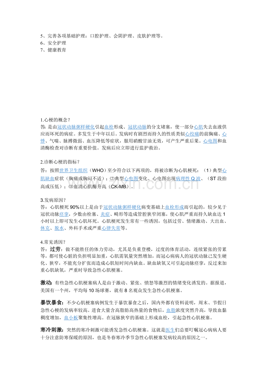 心梗查房信息.doc_第2页