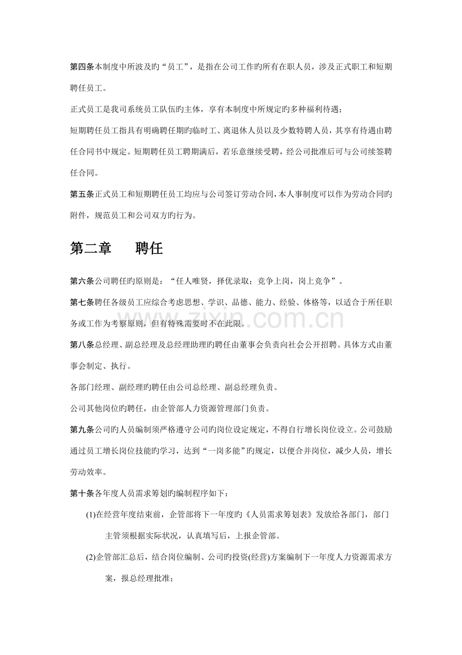 人事管理新版制度范本.doc_第2页