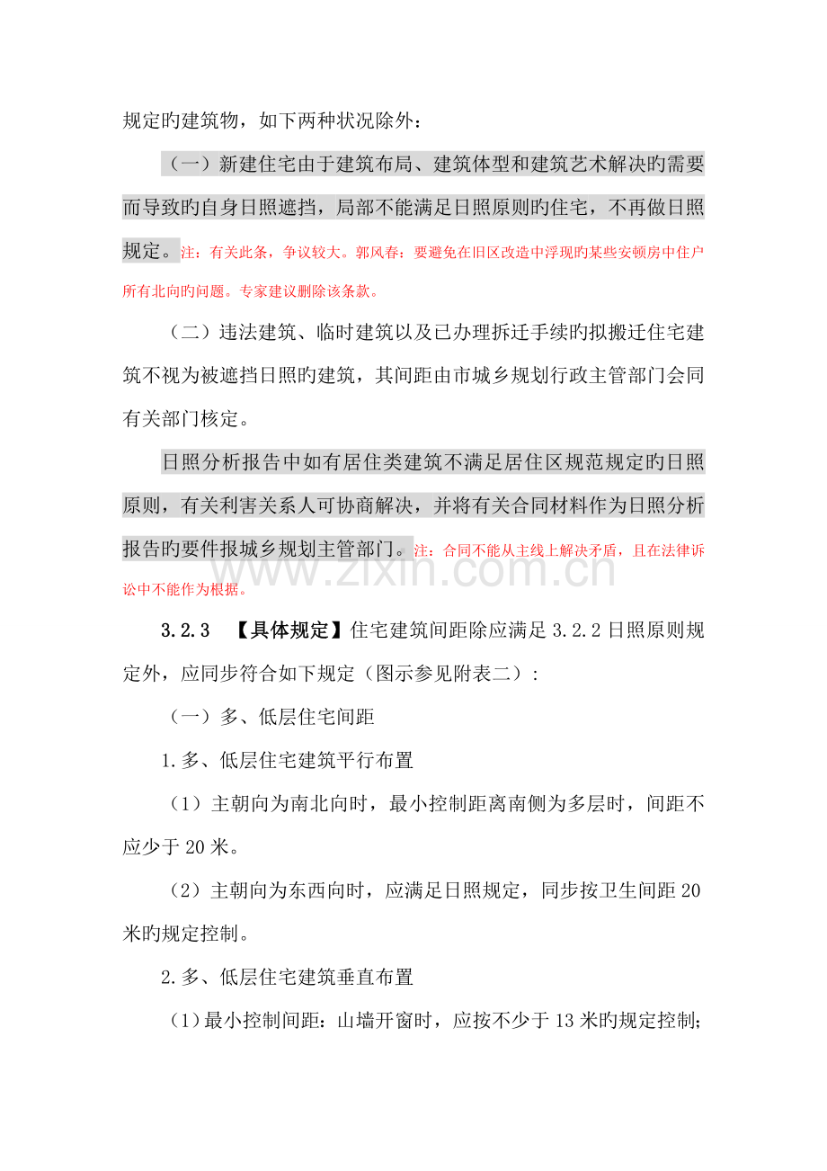 优质建筑关键工程重点技术统一规定月日.doc_第2页