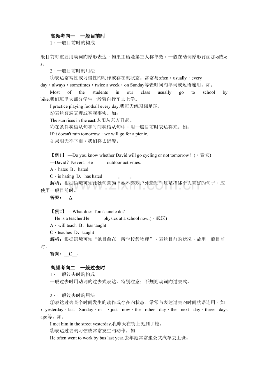 2022年英语中考六种时态精讲加真题预测解析.doc_第1页