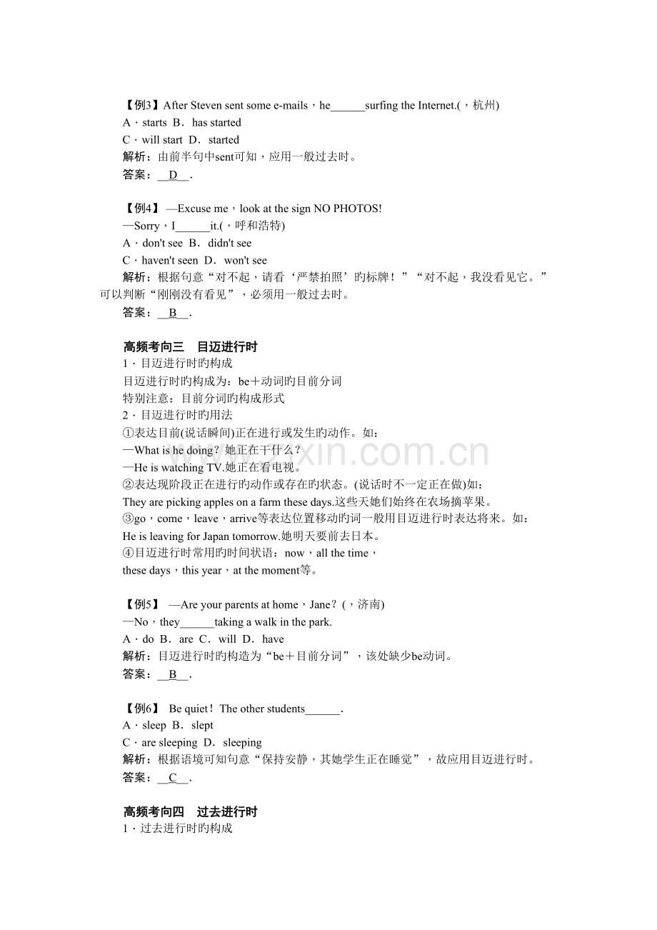 2022年英语中考六种时态精讲加真题预测解析.doc_第2页