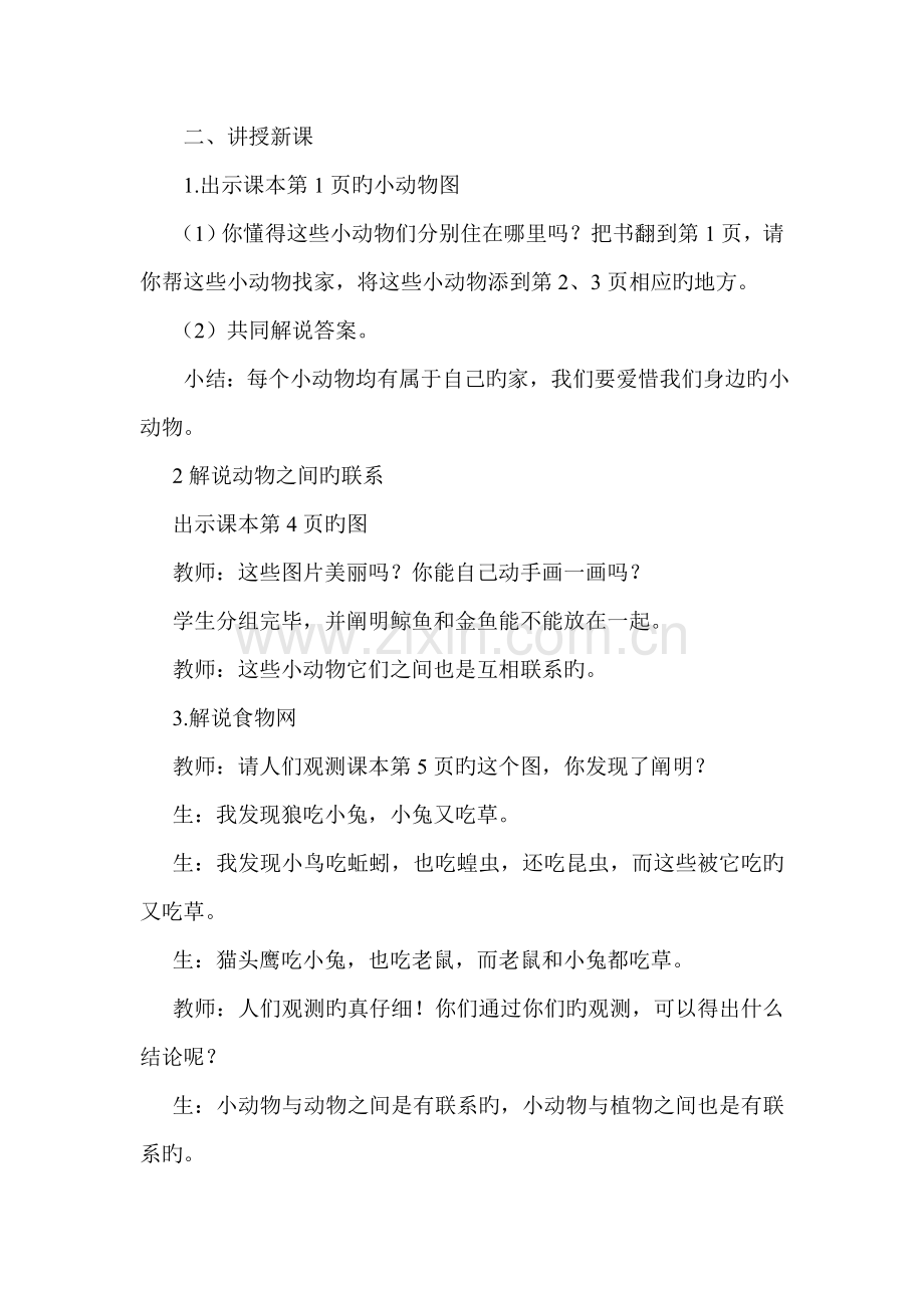 2022年三年级全册环境教育的教案.doc_第2页