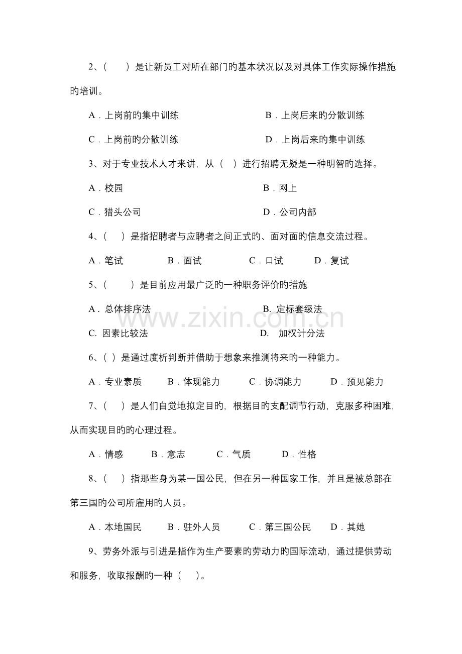 2022年招聘与配置试题.doc_第2页