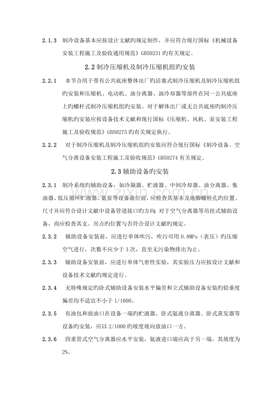 新版氨制冷系统安装关键工程综合施工及验收基础规范.doc_第2页