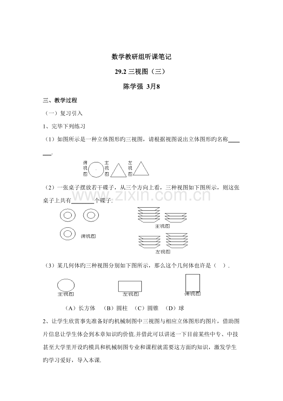 2022年数学教研组听课笔记.doc_第1页