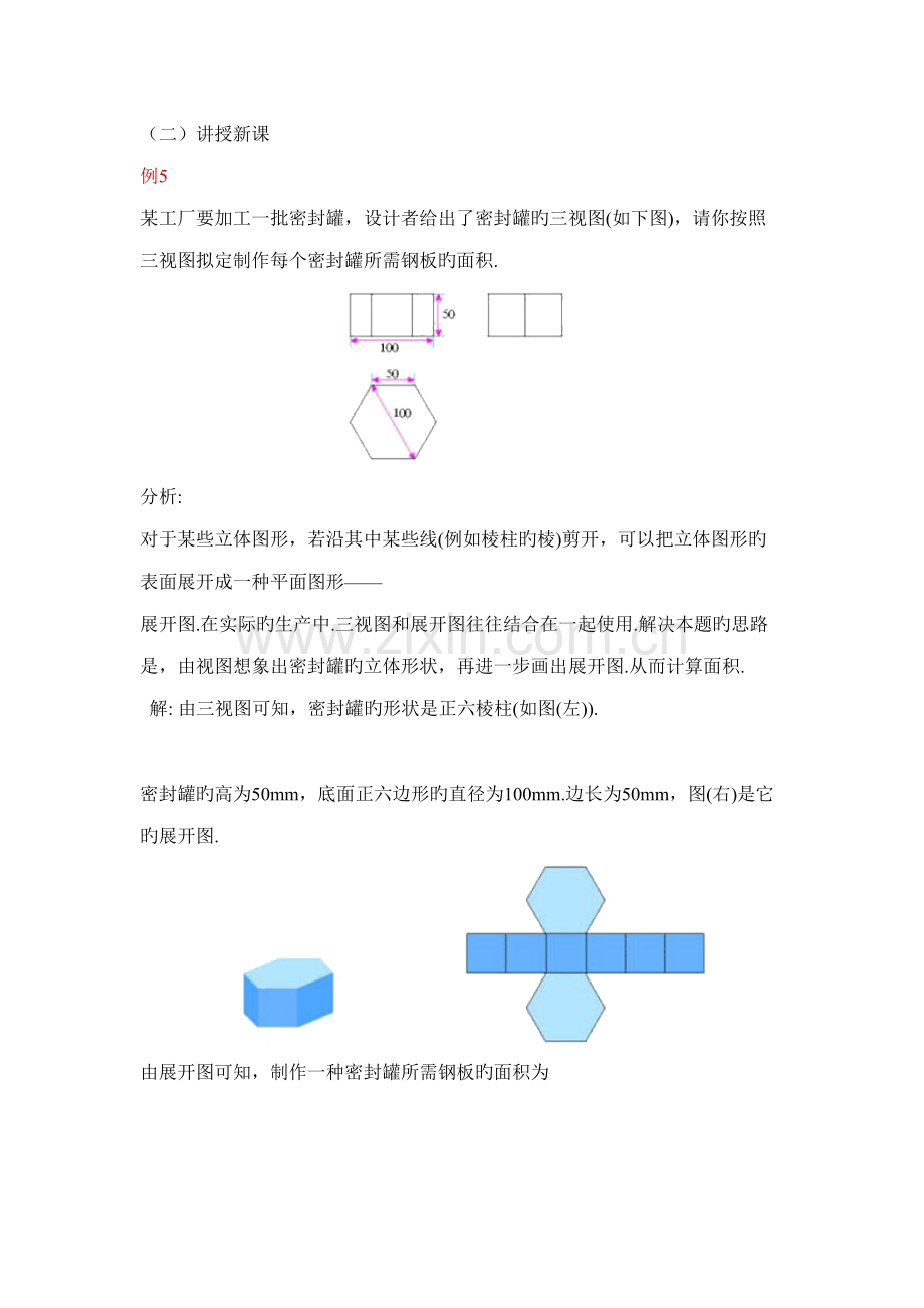 2022年数学教研组听课笔记.doc_第2页