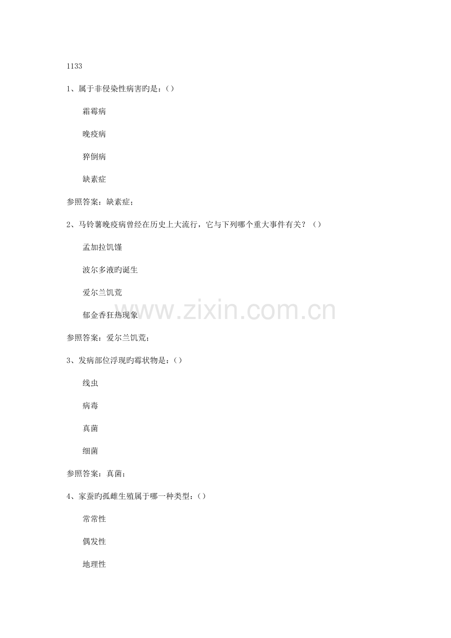 2022年西南大学秋1133植物保护学在线作业.doc_第1页