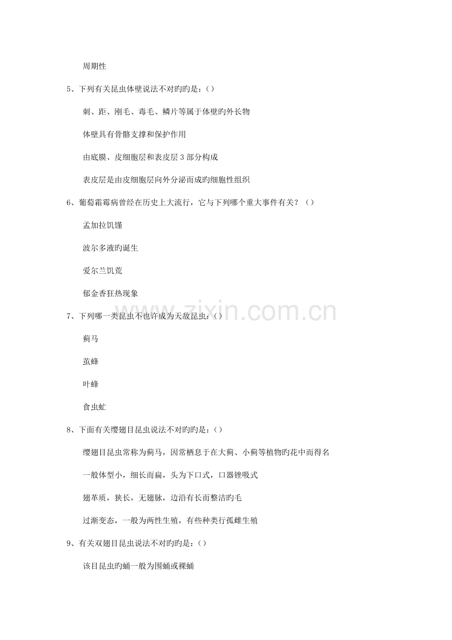2022年西南大学秋1133植物保护学在线作业.doc_第2页