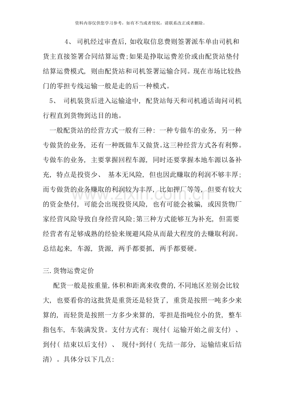 配货站研究报告.doc_第2页