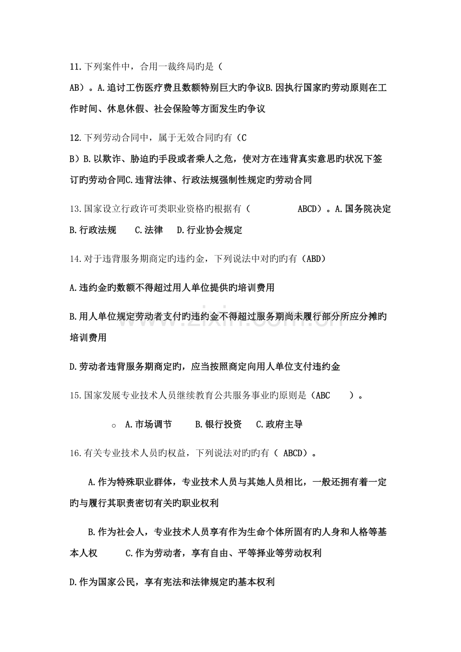2022年专业技术人员继续教育试题及答案.docx_第2页