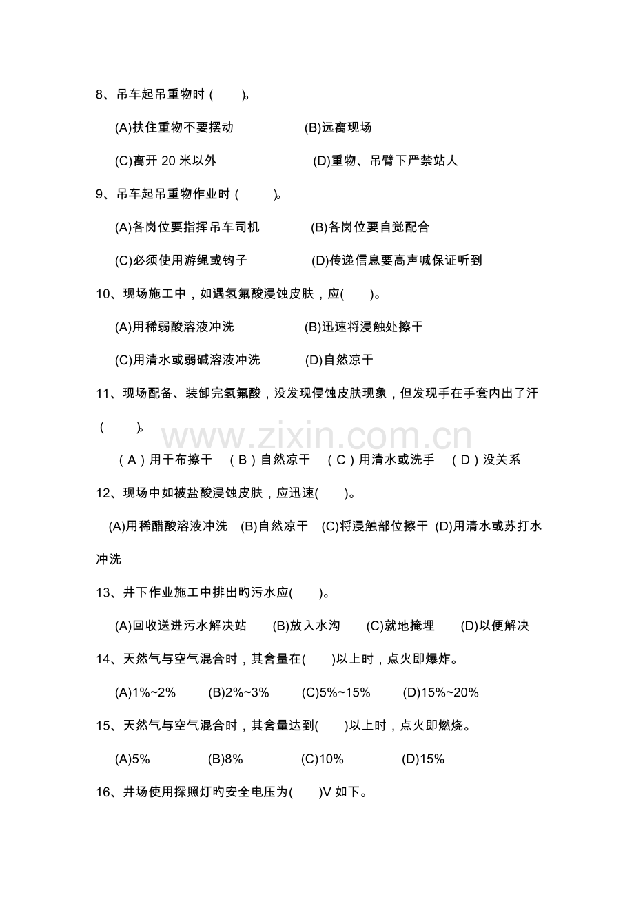 2022年劳务派遣用工晋档考试题库.doc_第2页