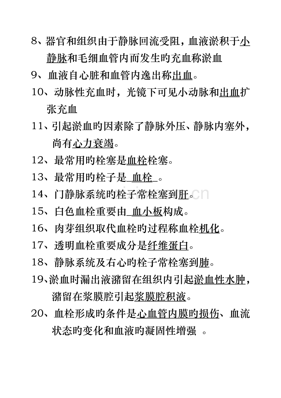 2022年病理学考试填空题整理试题库.doc_第2页