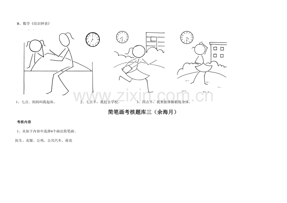 2022年简笔画考核题库.doc_第2页