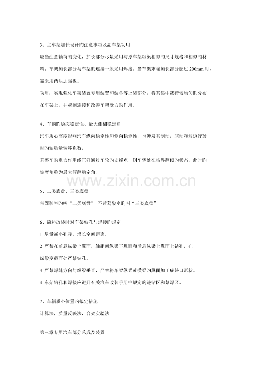 2022年专用汽车复习题全套答案.doc_第2页