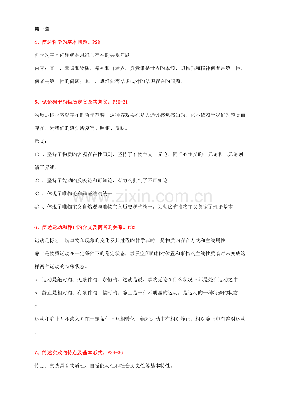 2022年马克思主义基本原理概论知识点辛苦整理.doc_第2页