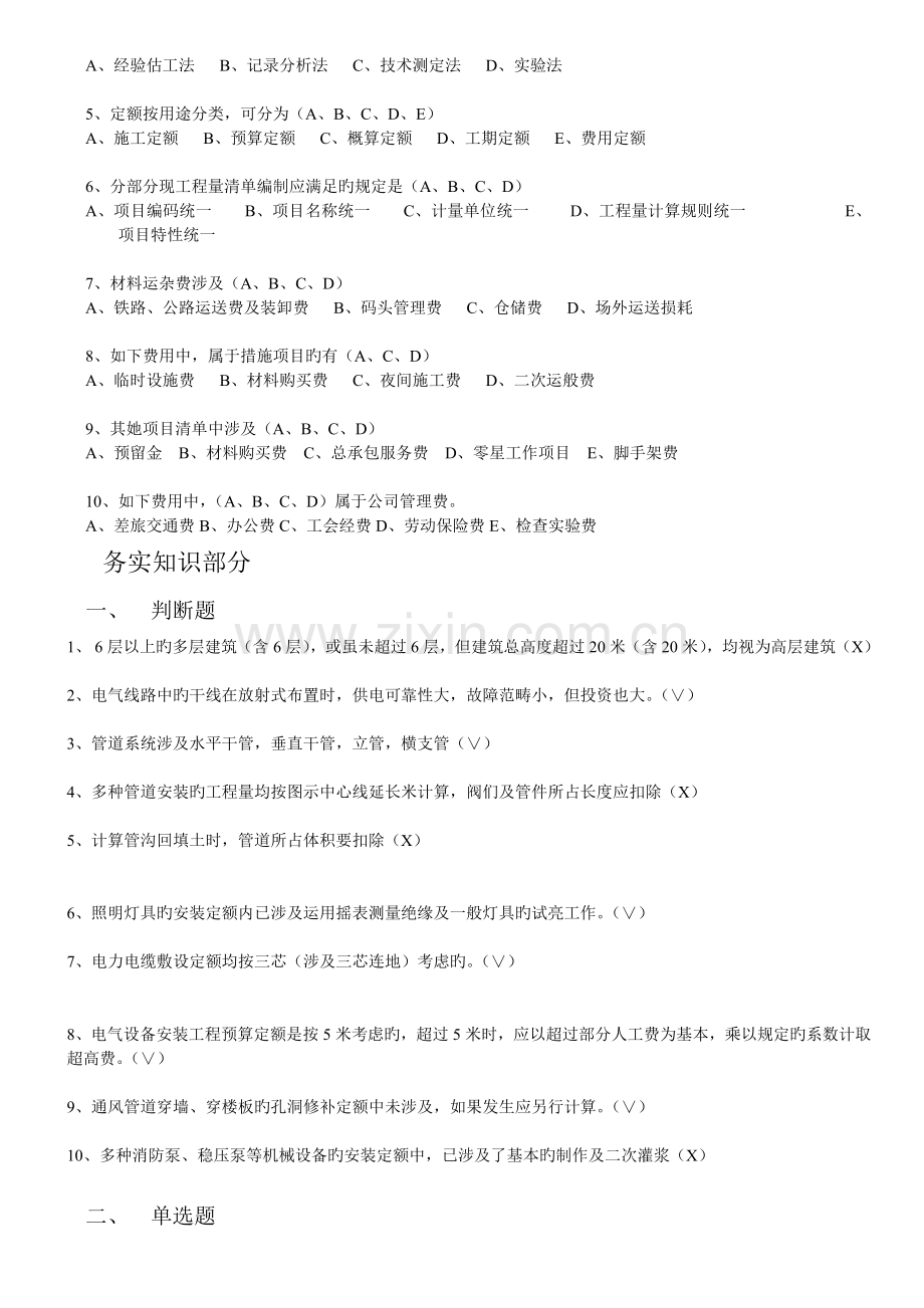 2022年江苏安装造价员真题预测.doc_第2页