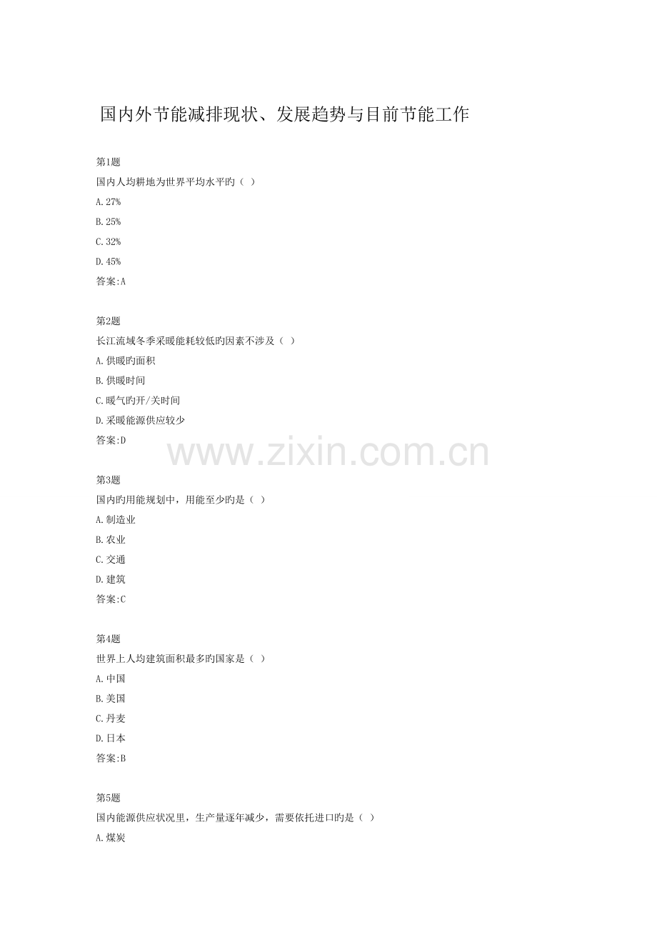 2022年公共机构节能管理远程培训在线作业参考答案.doc_第1页