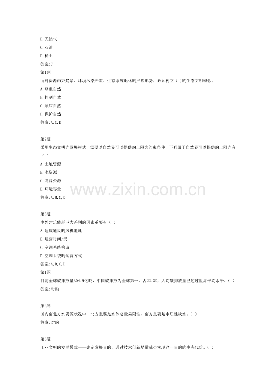 2022年公共机构节能管理远程培训在线作业参考答案.doc_第2页
