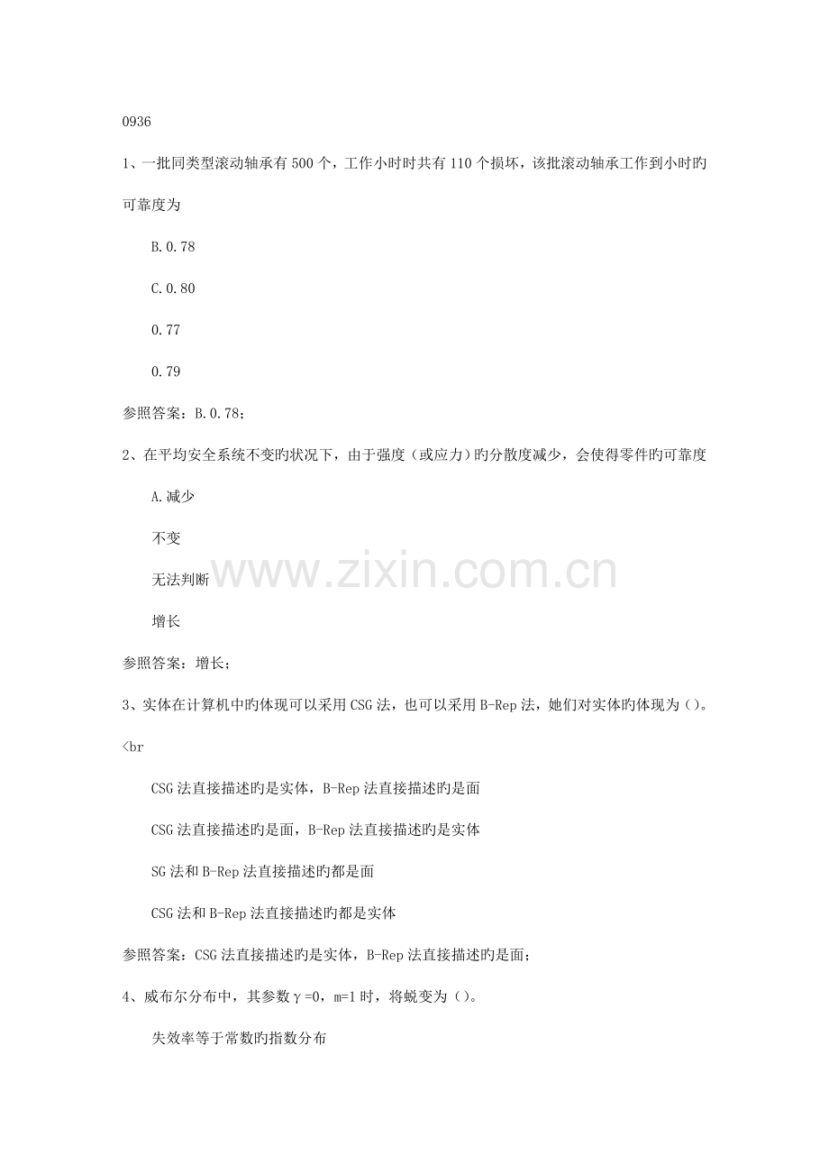 2022年西南大学秋现代设计方法在线作业参考资料.doc_第1页