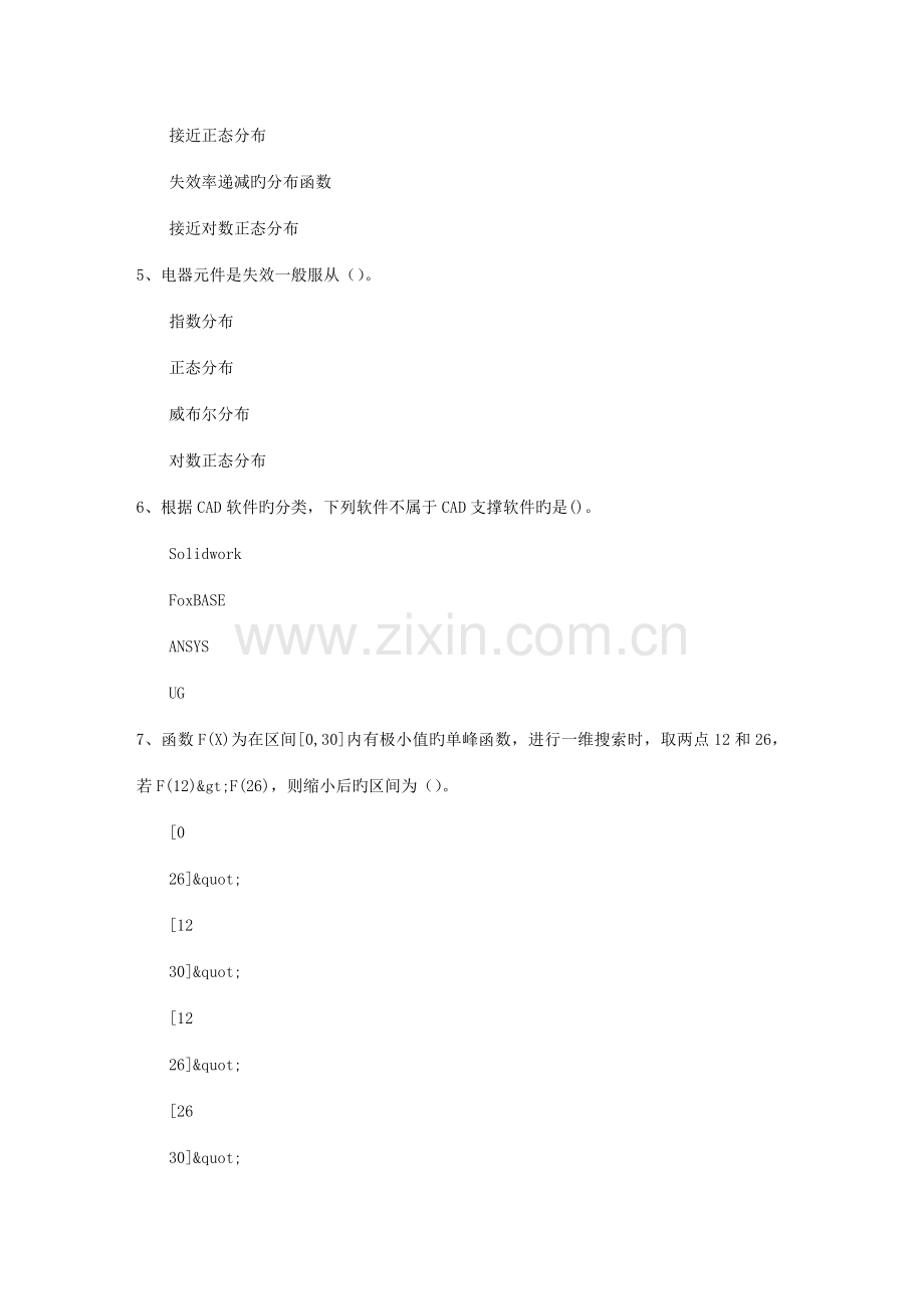 2022年西南大学秋现代设计方法在线作业参考资料.doc_第2页