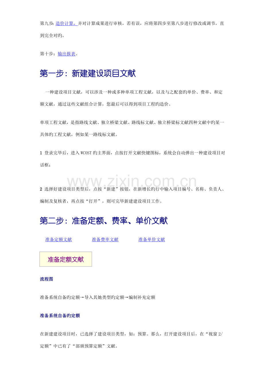 同望软件编制关键工程造价工作标准流程.doc_第2页