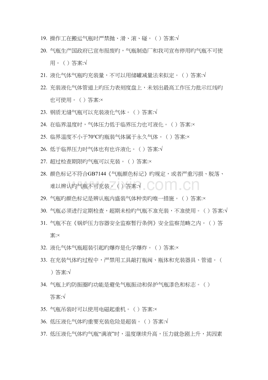 2022年特种气体试题库.docx_第2页