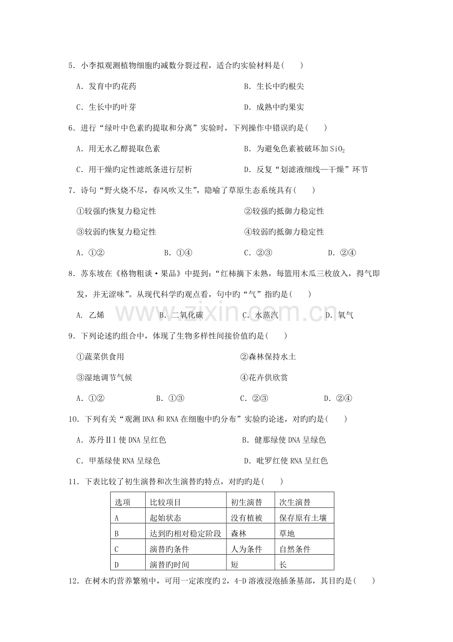 2022年6月广东省普通高中学业水平考试生物试卷带答案.doc_第2页