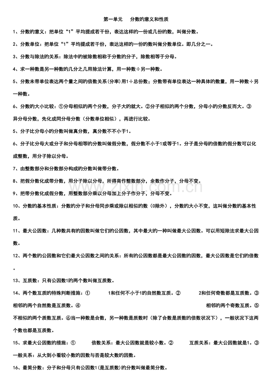 2022年西师版五年级下册数学复习知识点归纳总结.doc_第1页