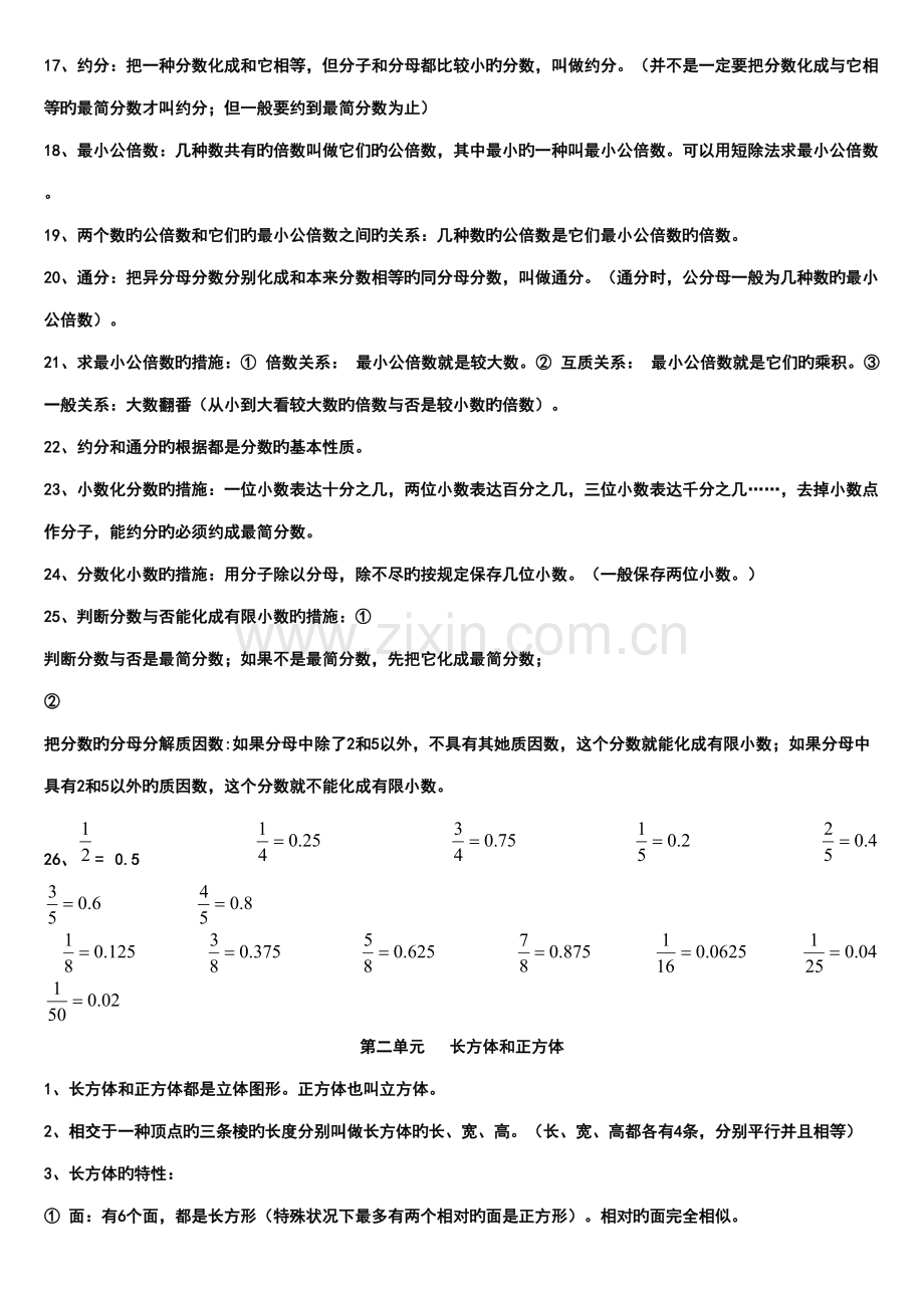 2022年西师版五年级下册数学复习知识点归纳总结.doc_第2页