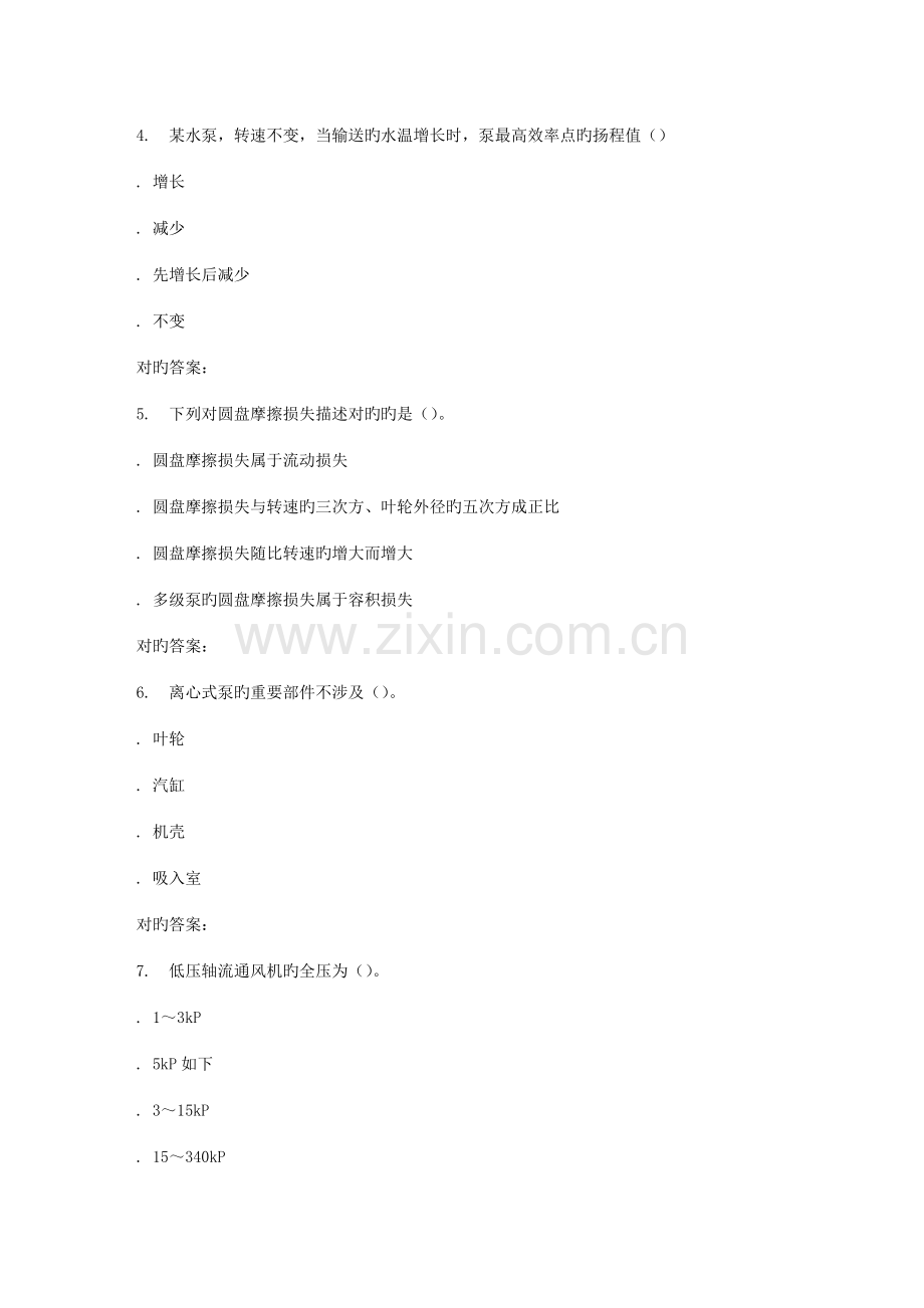 2022年春季西交泵与风机在线作业.doc_第2页