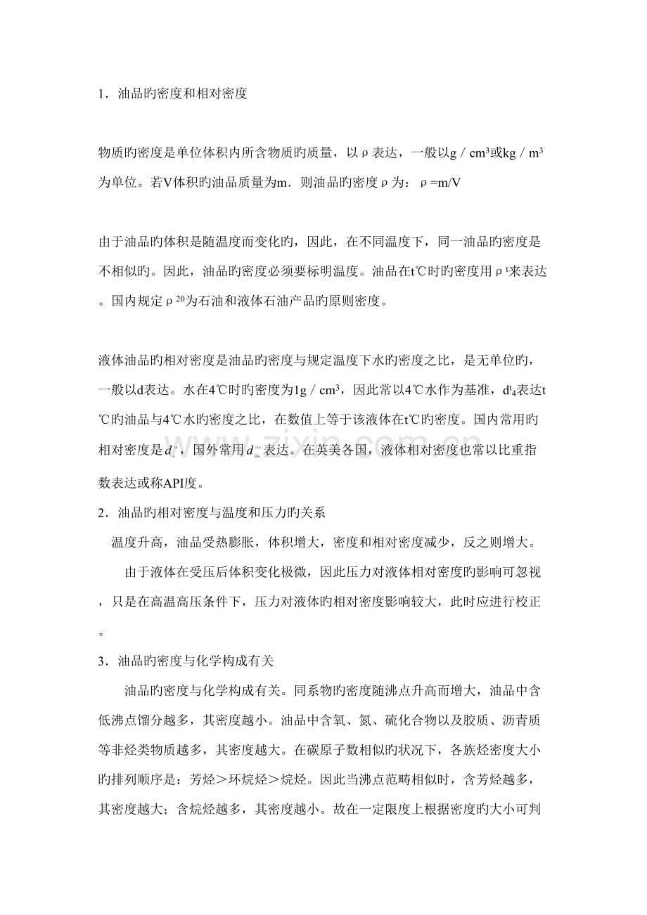 2022年炼油基本概念知识点.doc_第2页