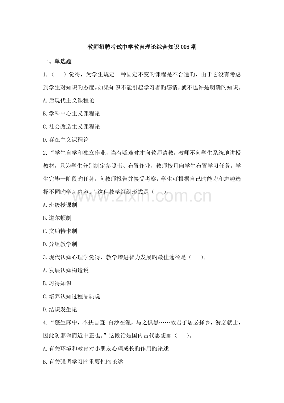 2022年教师招聘考试中学教育理论综合知识期.doc_第1页