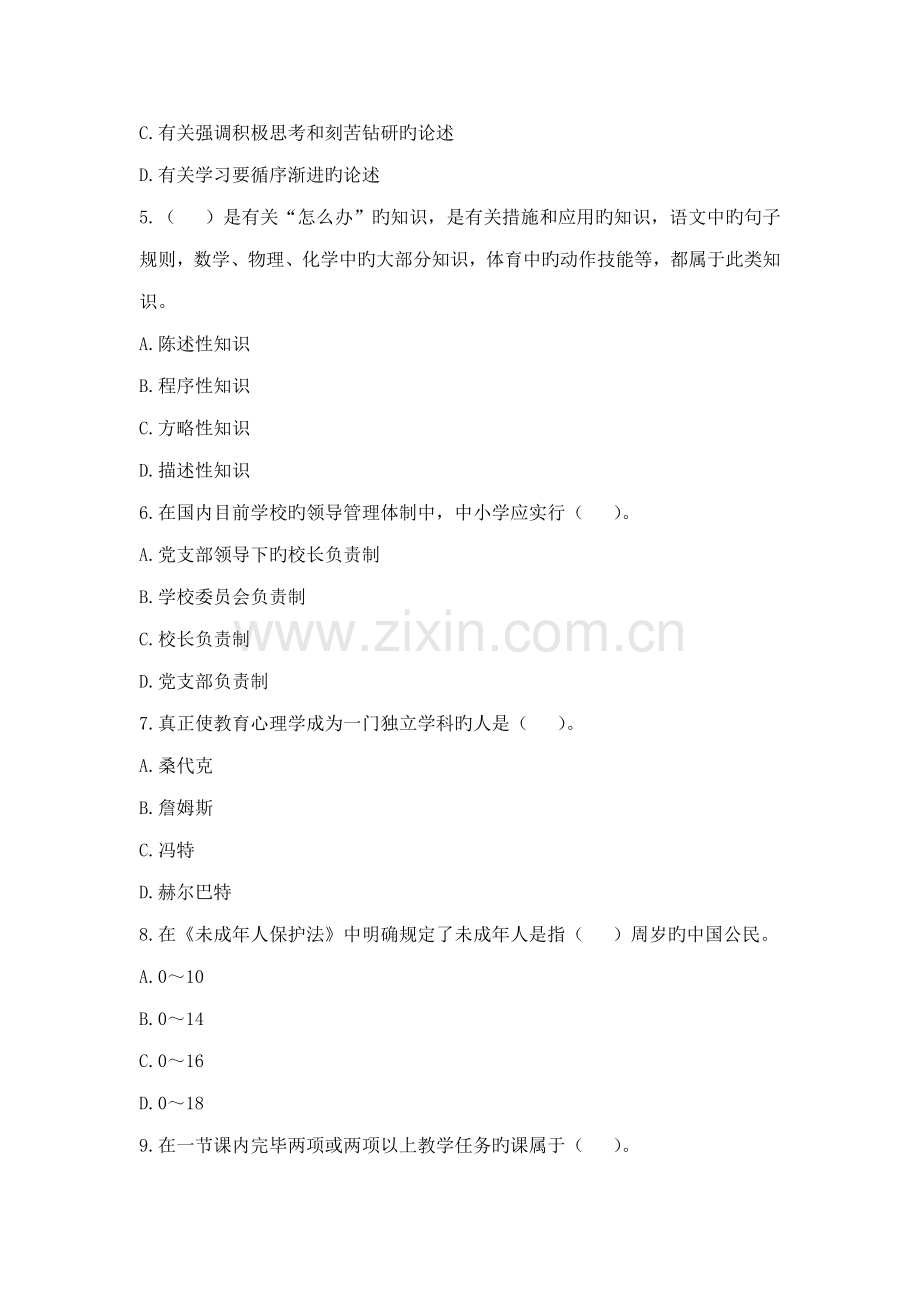 2022年教师招聘考试中学教育理论综合知识期.doc_第2页