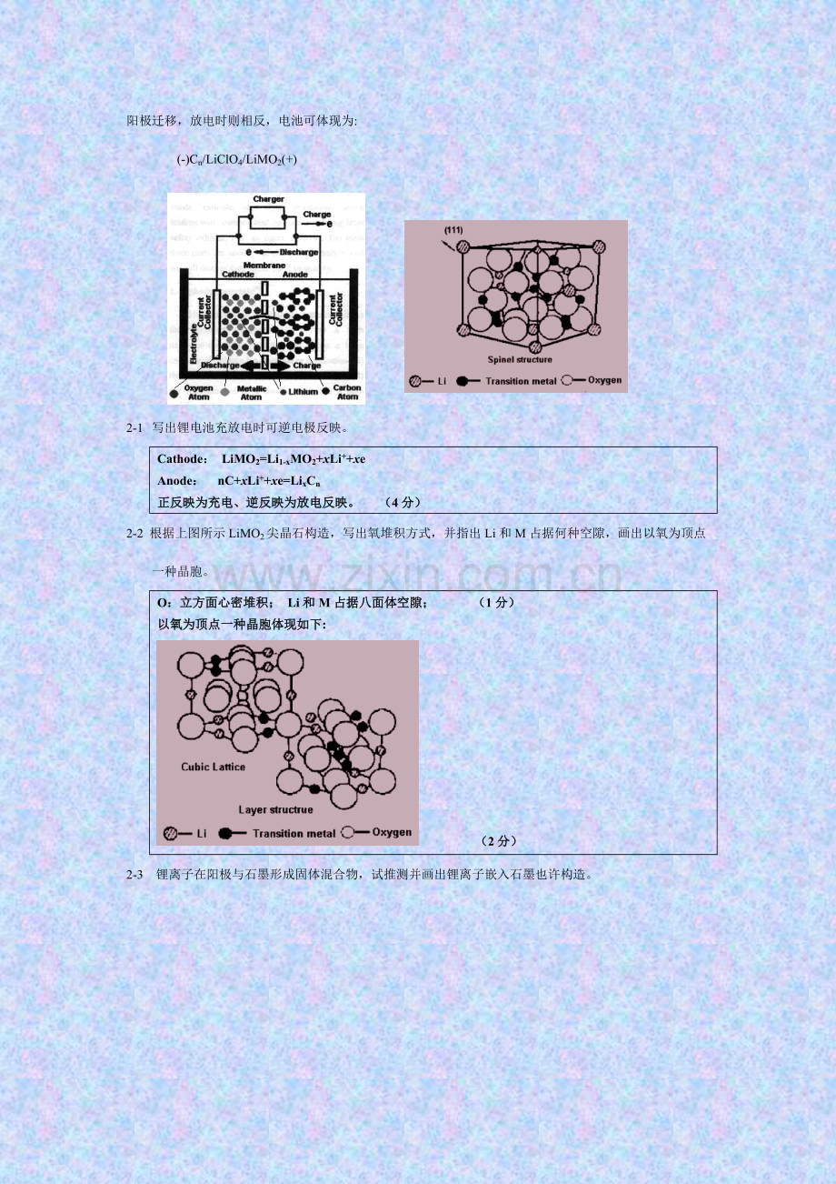 2022年中国化学会全国高中学生化学竞赛省级赛区备用试题.doc_第2页