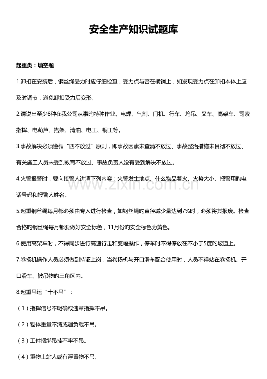 2022年起重类安全生产知识试题库附答案.doc_第1页