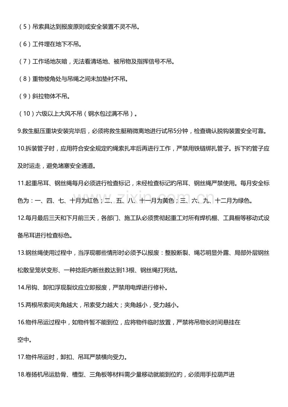 2022年起重类安全生产知识试题库附答案.doc_第2页
