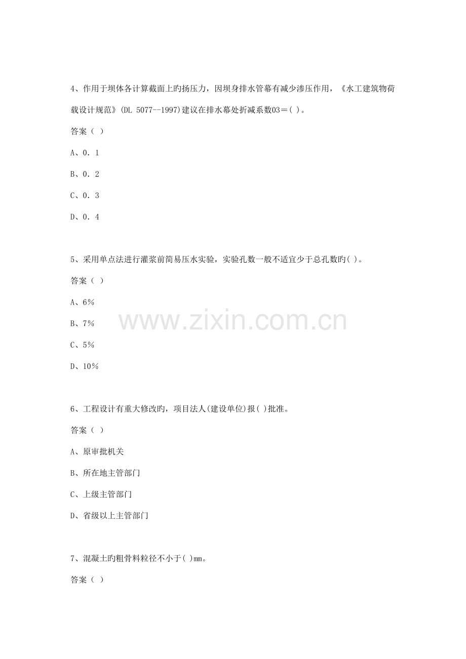2022年一级建造师水利工程模拟试题单项选择题.doc_第2页