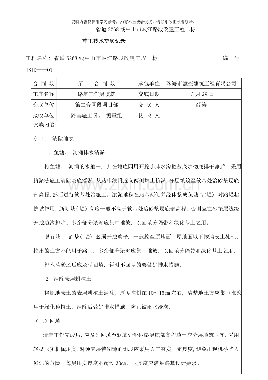 中山市岐江路段改建工程二标公路技术交底.doc_第1页