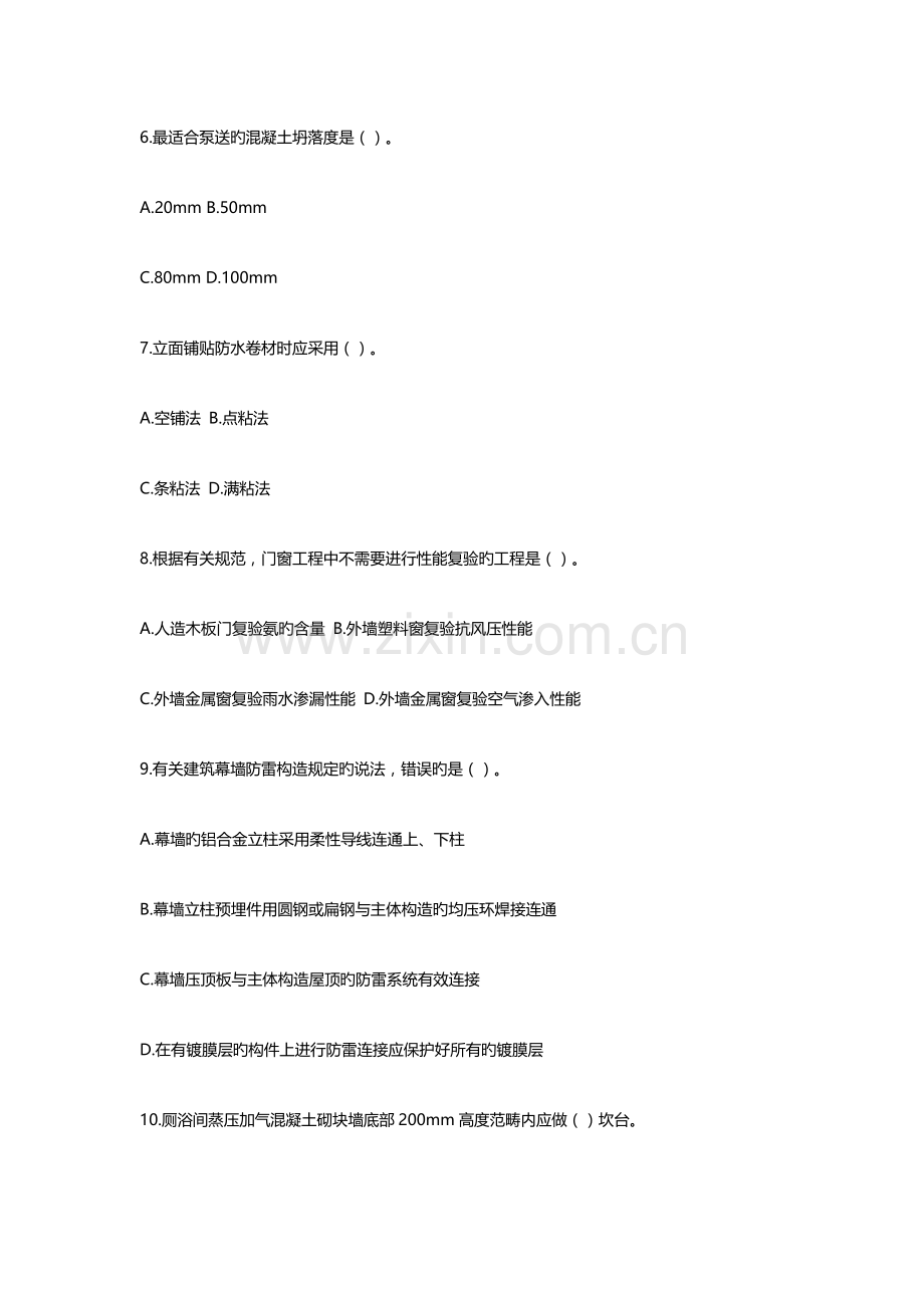 2022年二级建造师建筑实务真题及答案解析.doc_第2页