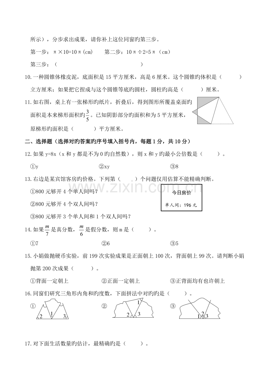 2022年六年级下册数学试卷溧阳市小学六年级学业水平考试苏教版.doc_第2页