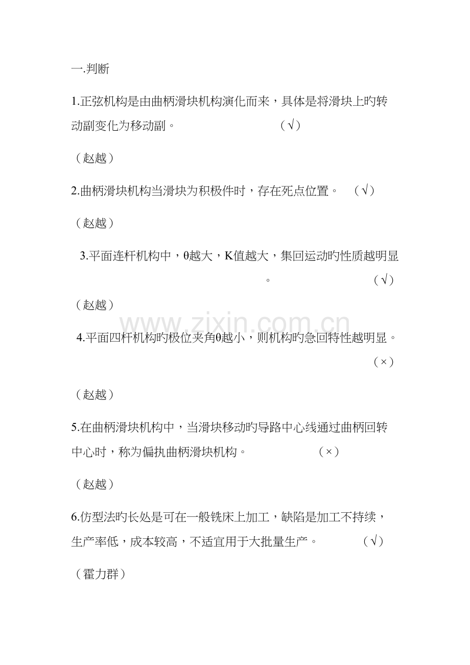 2022年精密机械设计题库.docx_第1页