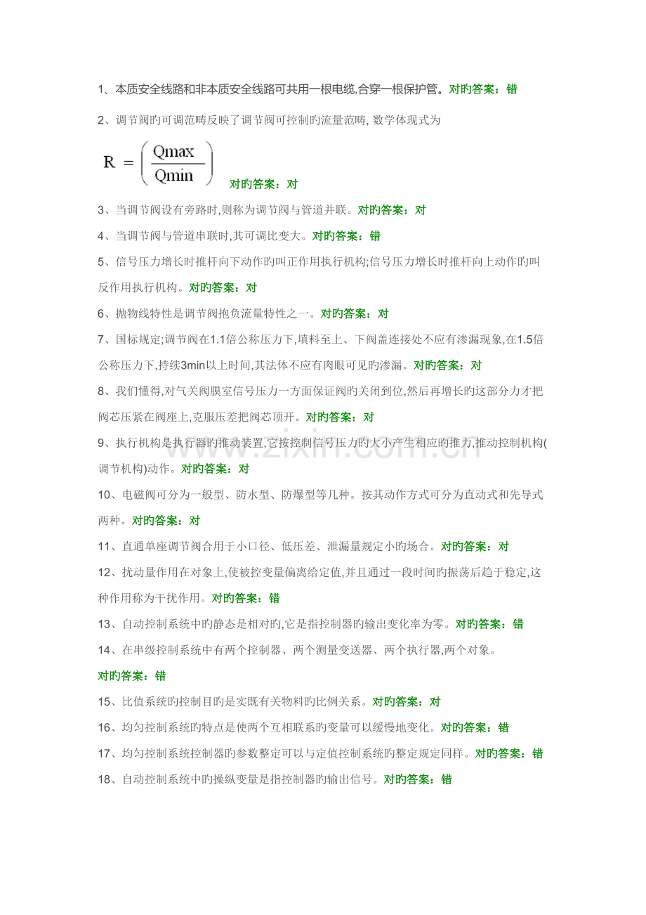 2022年危险化学品题库十.docx_第1页