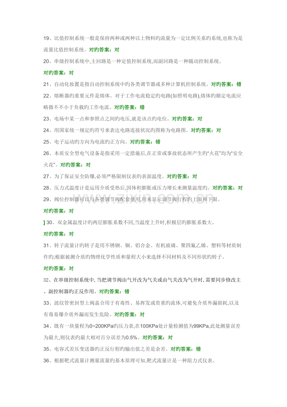 2022年危险化学品题库十.docx_第2页